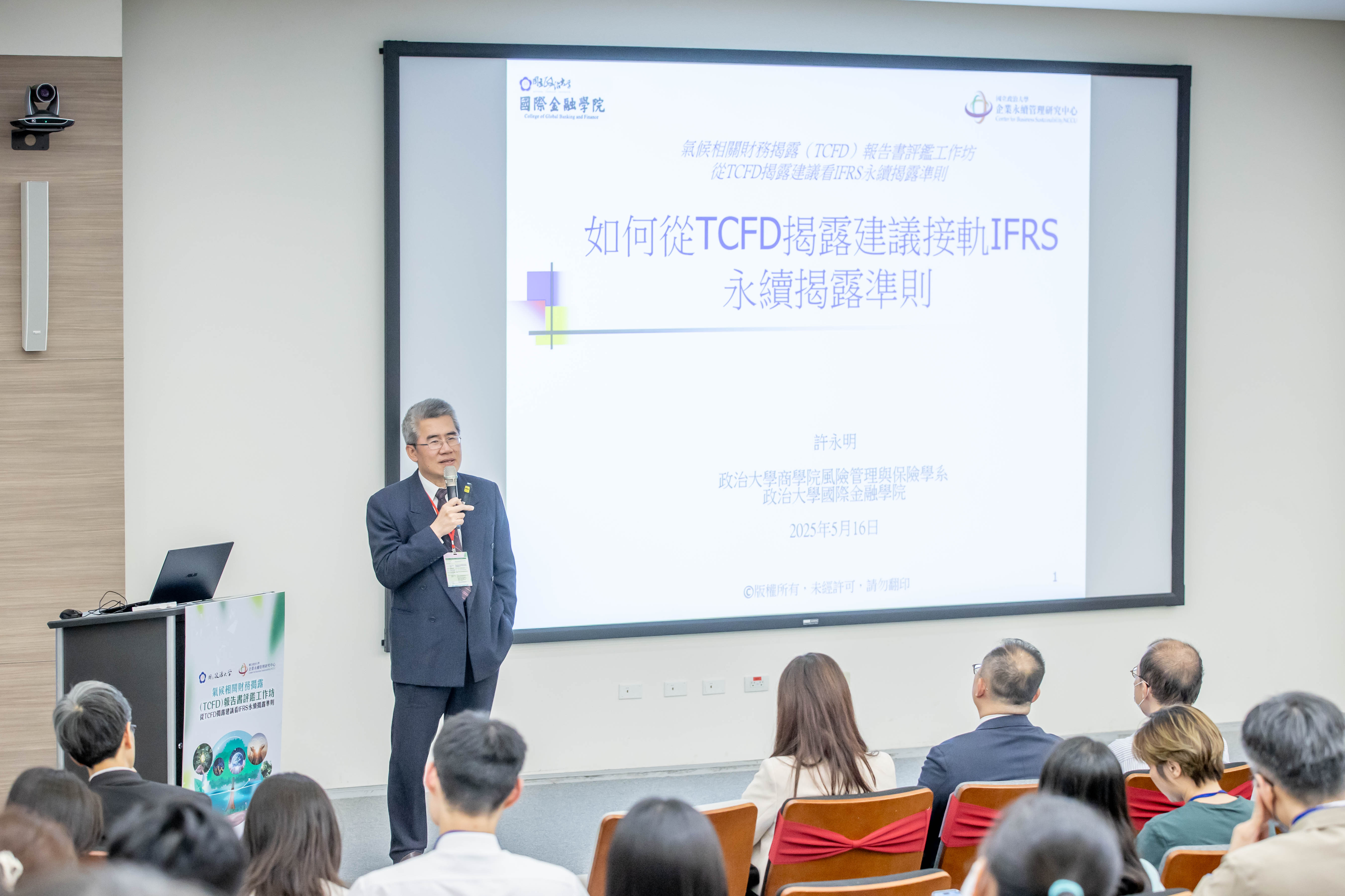 图3:企业永续管理研究中心副主任许永明教授专题报告.jpg 图3:企业永续管理研究中心副主任许永明教授专题报告.jpg