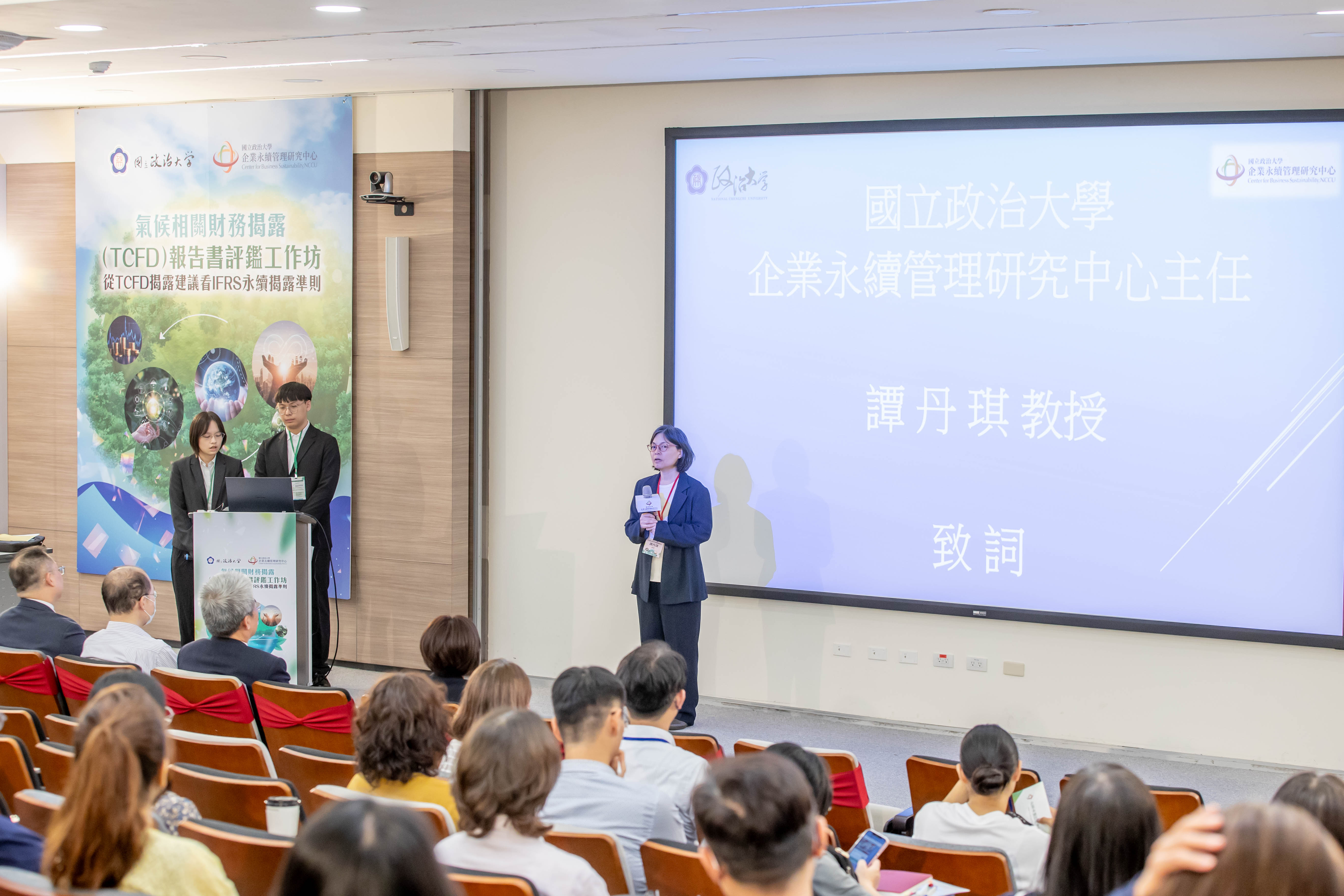 图2:企业永续管理研究中心主任谭丹琪教授致词.jpg 图2:企业永续管理研究中心主任谭丹琪教授致词.jpg